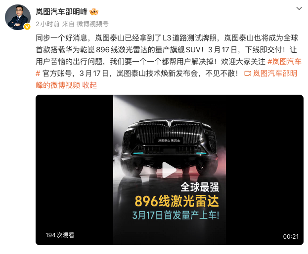 岚图官宣3月17日举行《远见》技术发布会 泰山旗舰SUV首发896线激光雷达 下线即交付